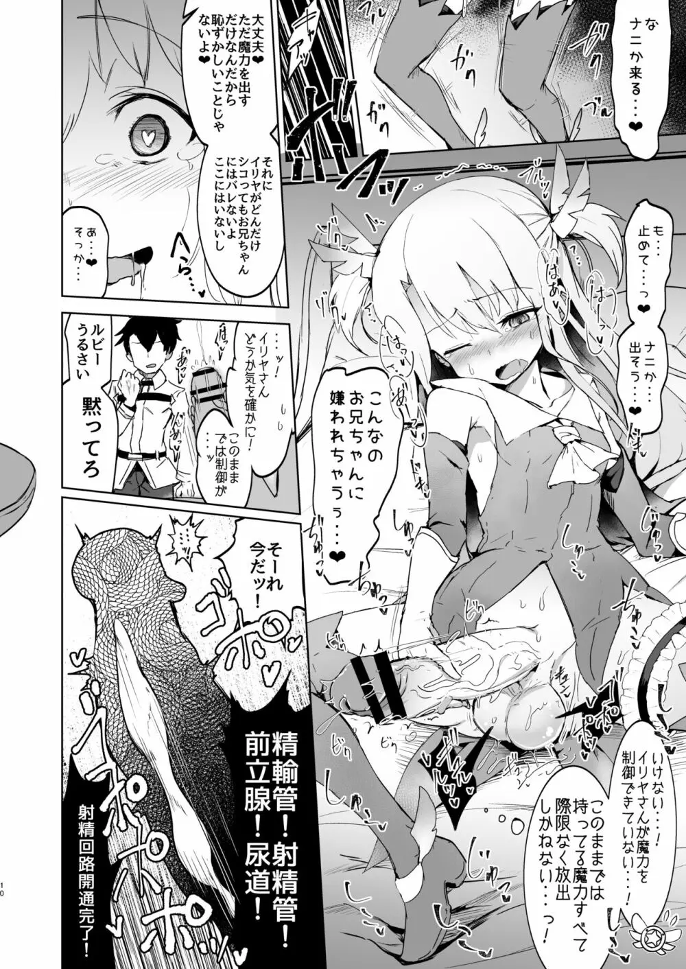 召喚された女の子は皆ふたなり改造されちゃう弊カルデア Page.9