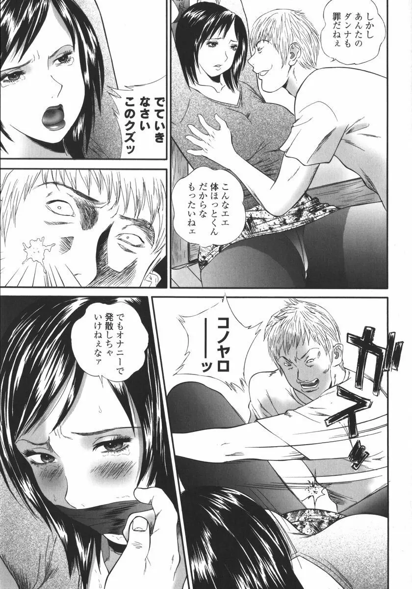 アパート妻 亮子 Page.25