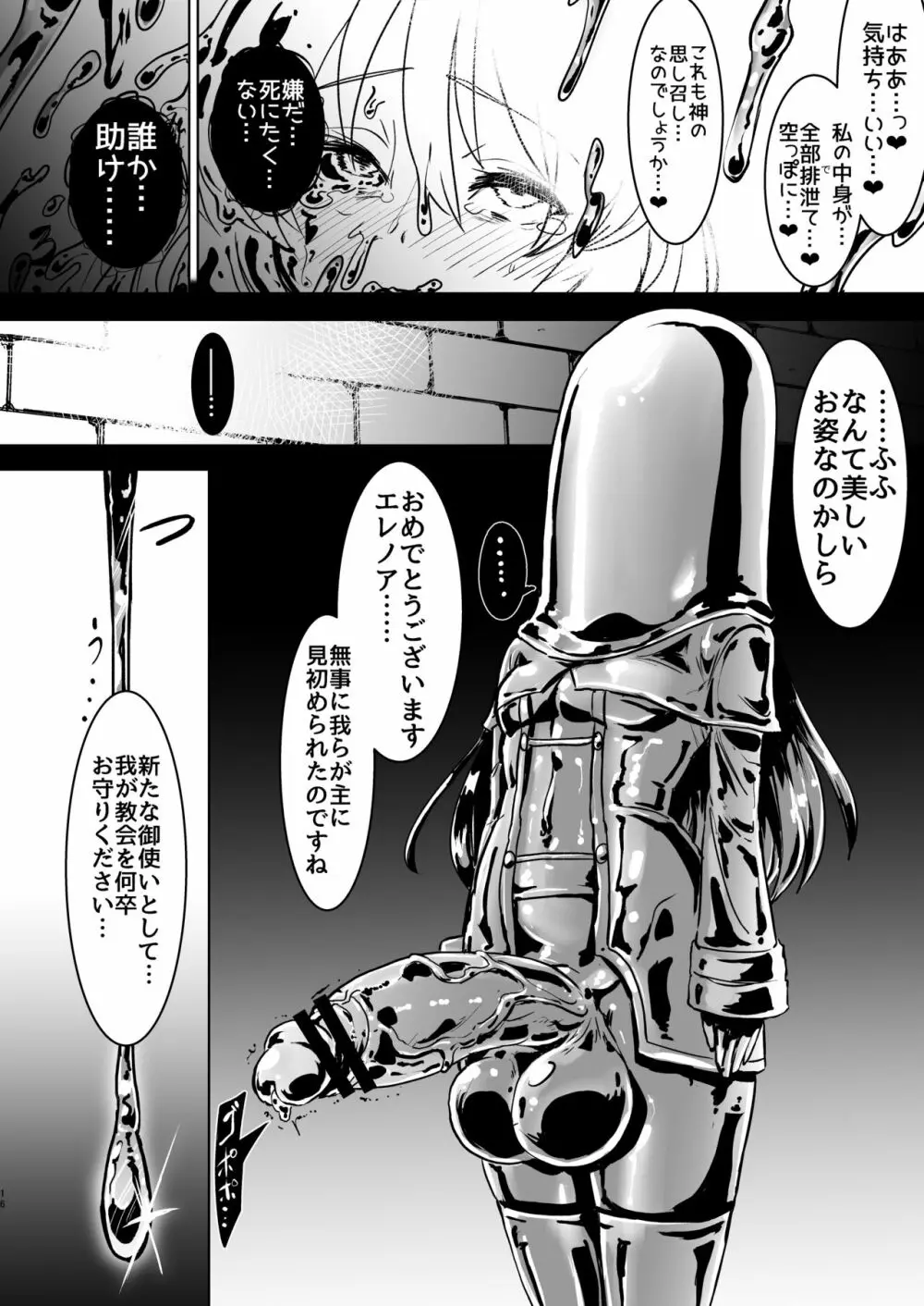 ふたなりシスターちゃんがモルゲッソヨ化する漫画。 Page.15