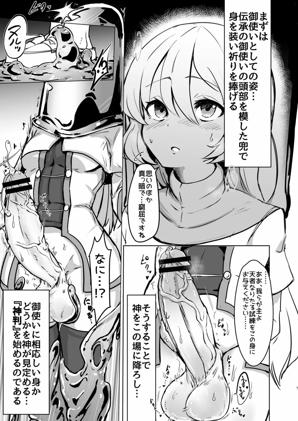 ふたなりシスターちゃんがモルゲッソヨ化する漫画。 Page.6
