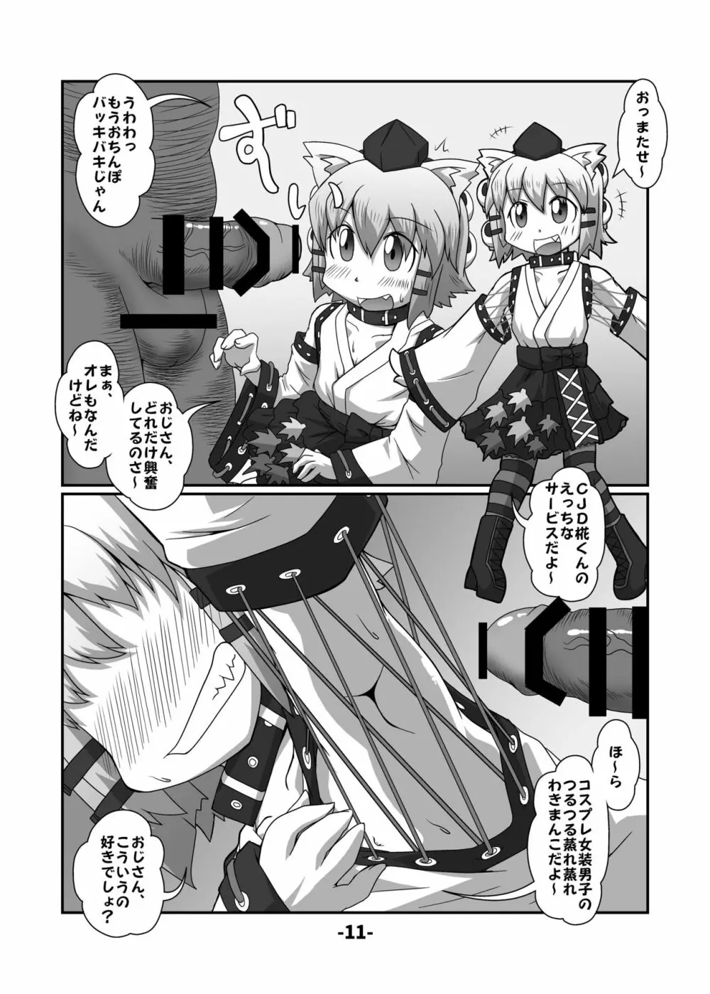 東方CJDカタログ Page.10