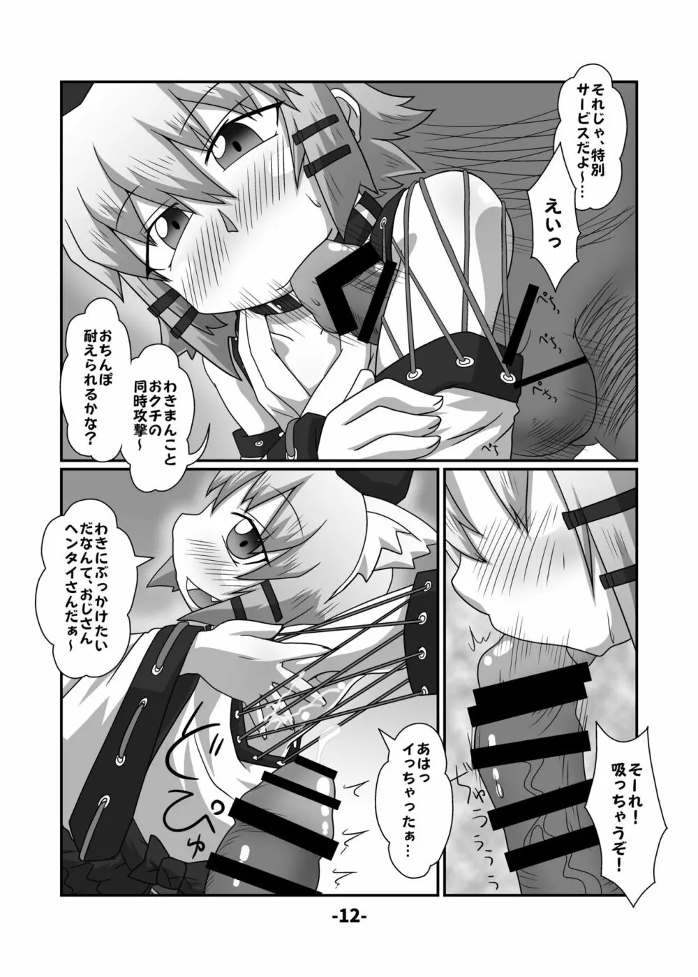 東方CJDカタログ Page.11