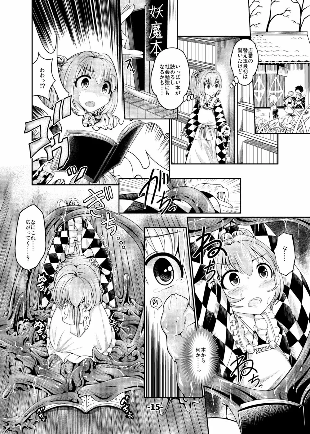 東方CJDカタログ Page.14