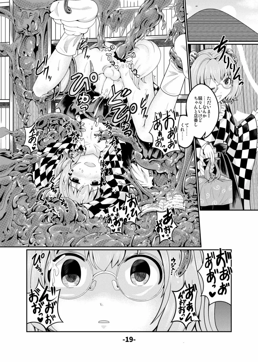 東方CJDカタログ Page.18