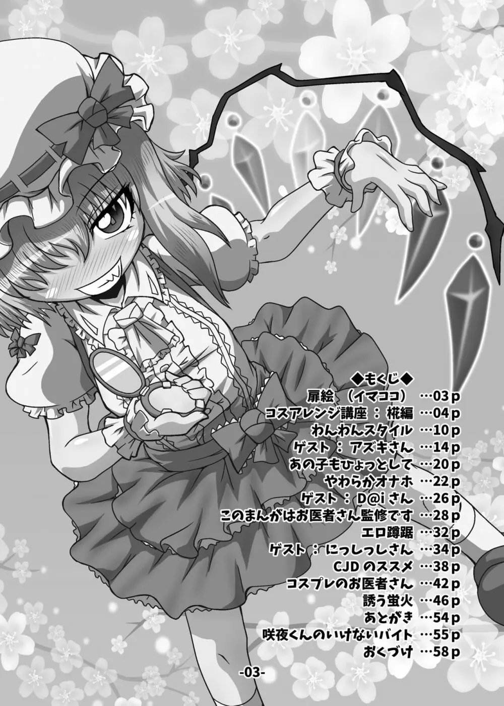 東方CJDカタログ Page.2