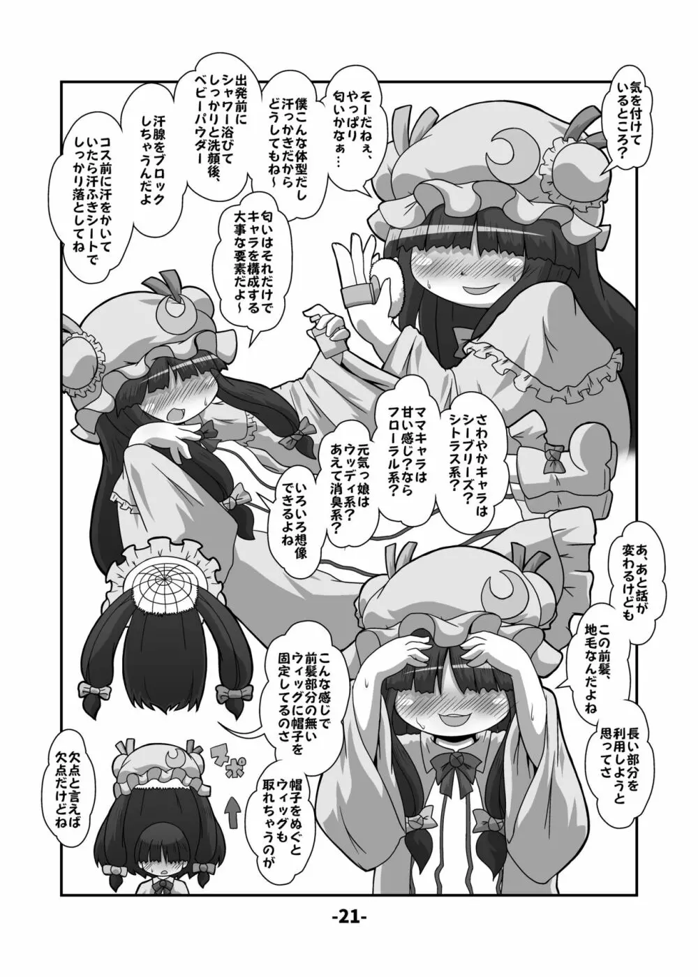 東方CJDカタログ Page.20