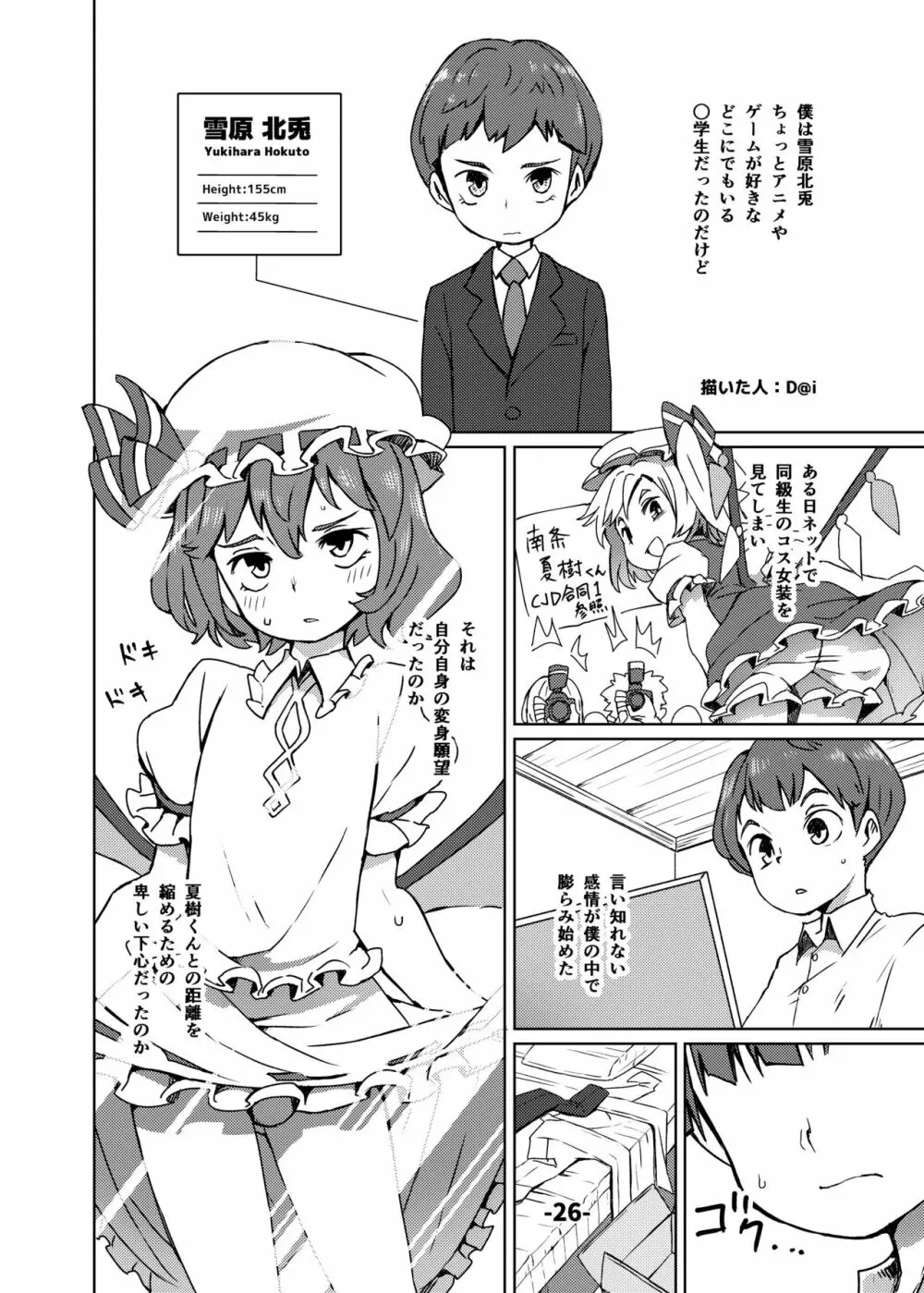 東方CJDカタログ Page.25