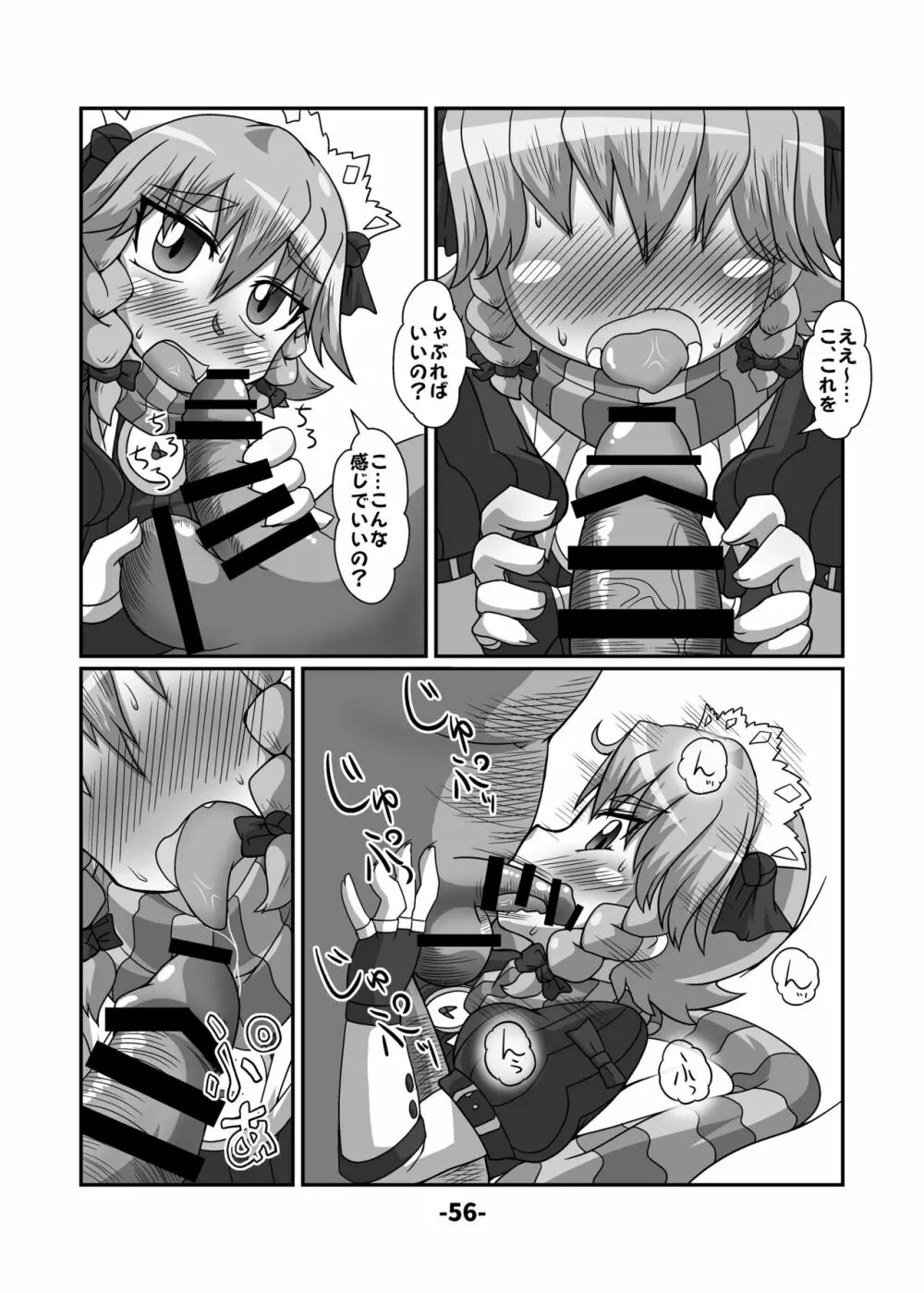 東方CJDカタログ Page.55