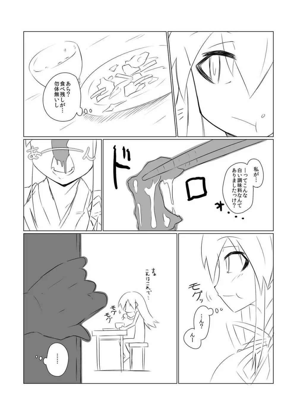 加賀ノ主砲 Page.3