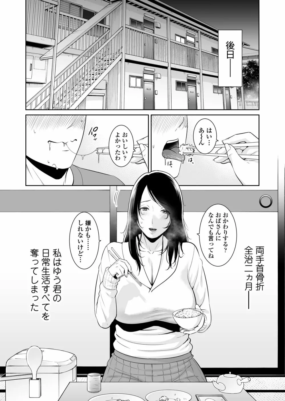 熟れた友母 Page.11