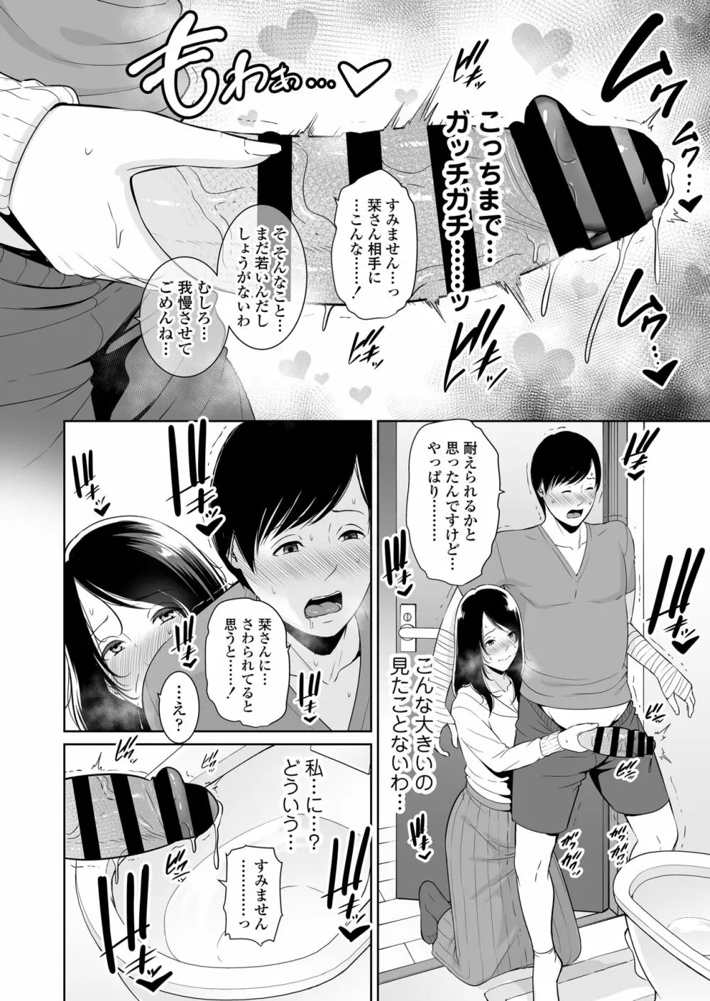 熟れた友母 Page.13