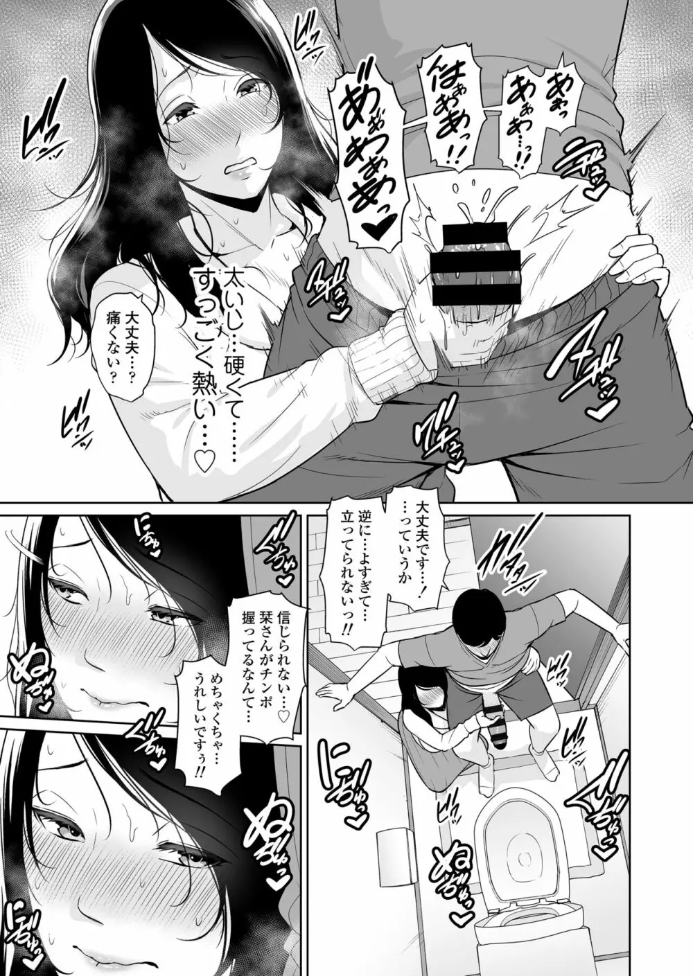 熟れた友母 Page.16