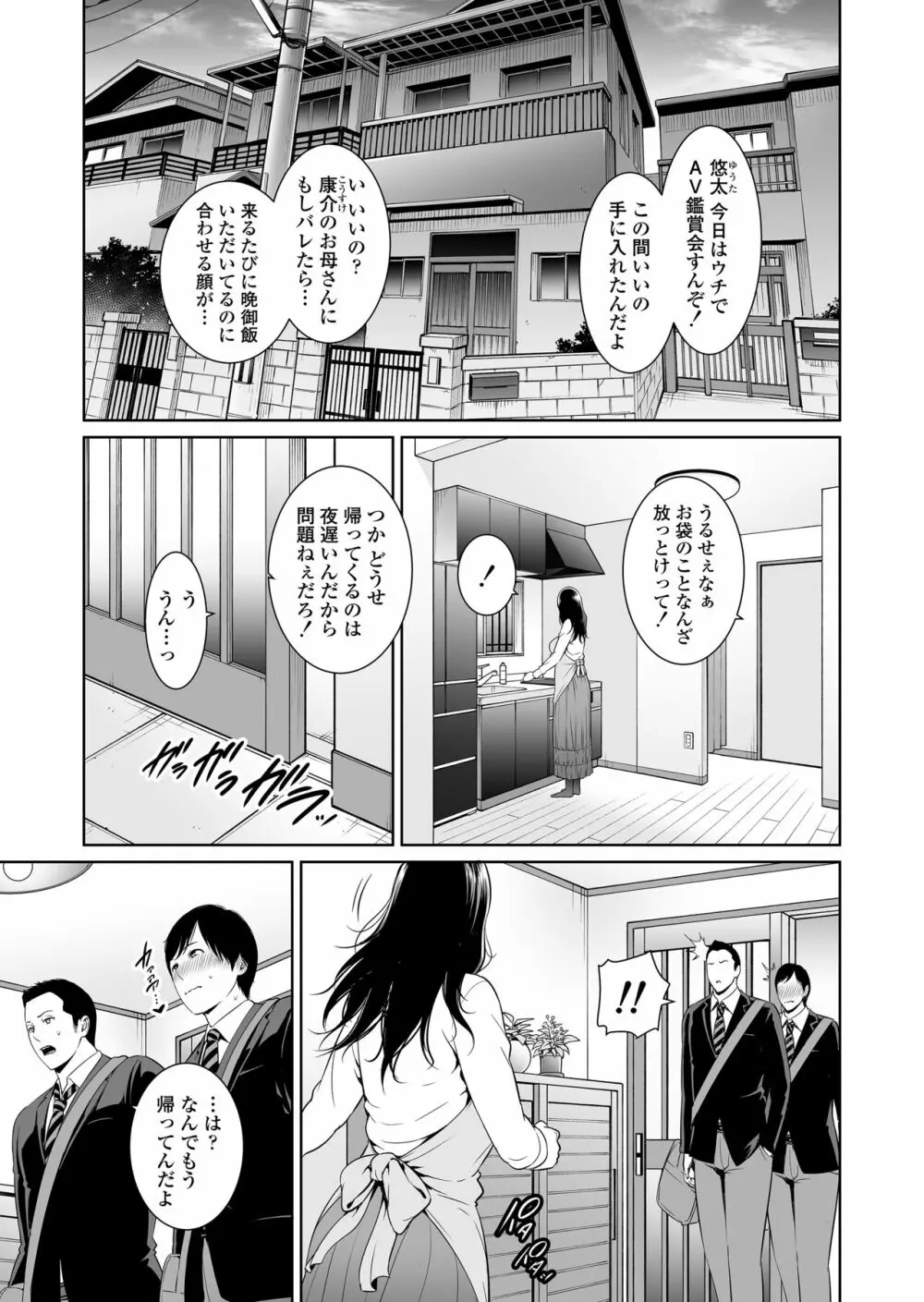 熟れた友母 Page.2