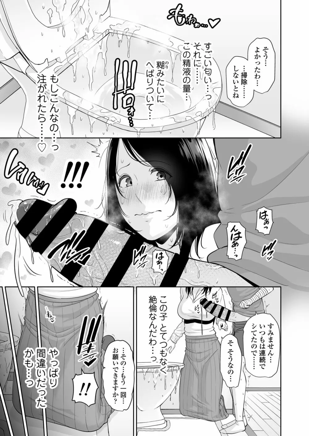 熟れた友母 Page.20