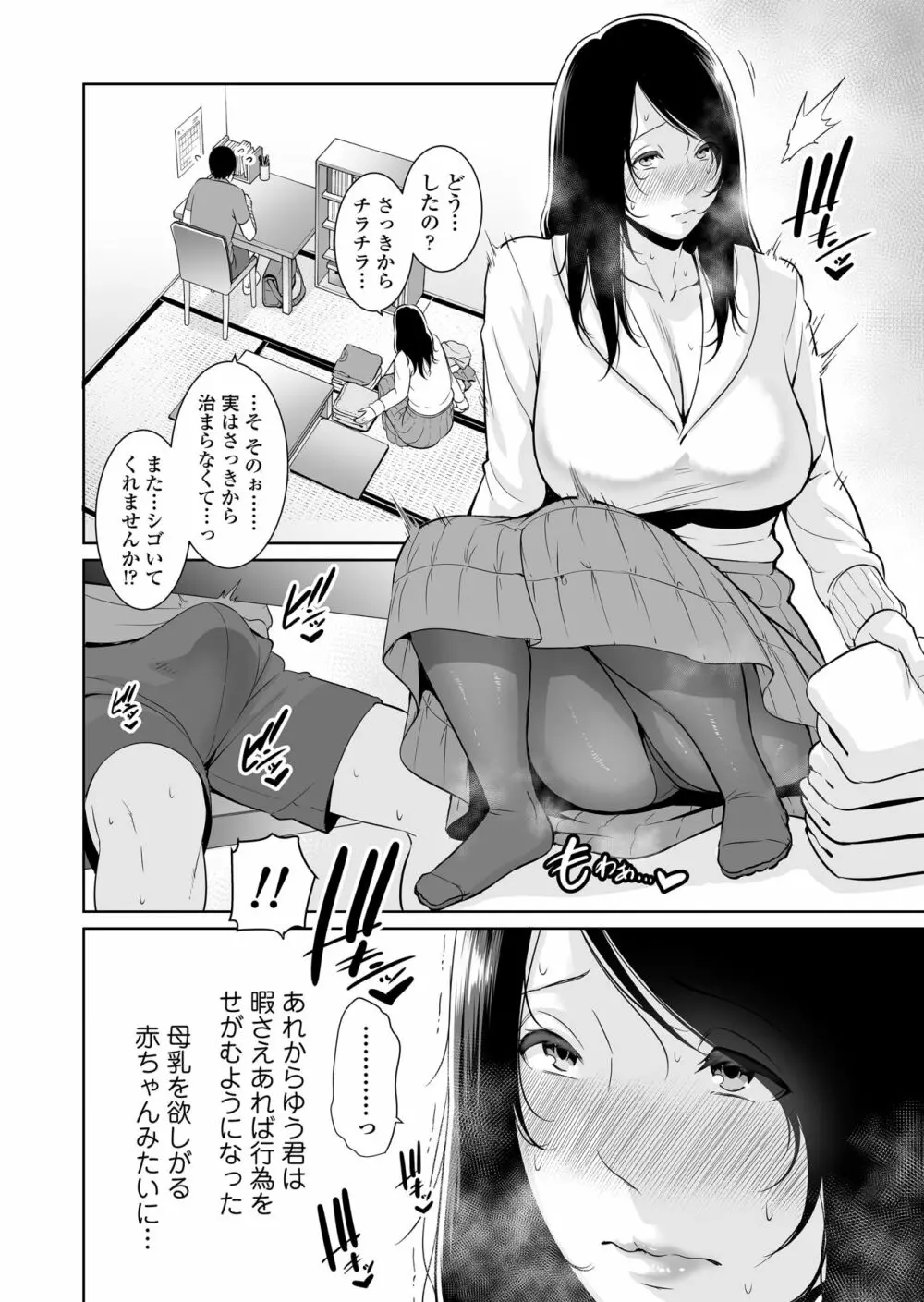 熟れた友母 Page.21