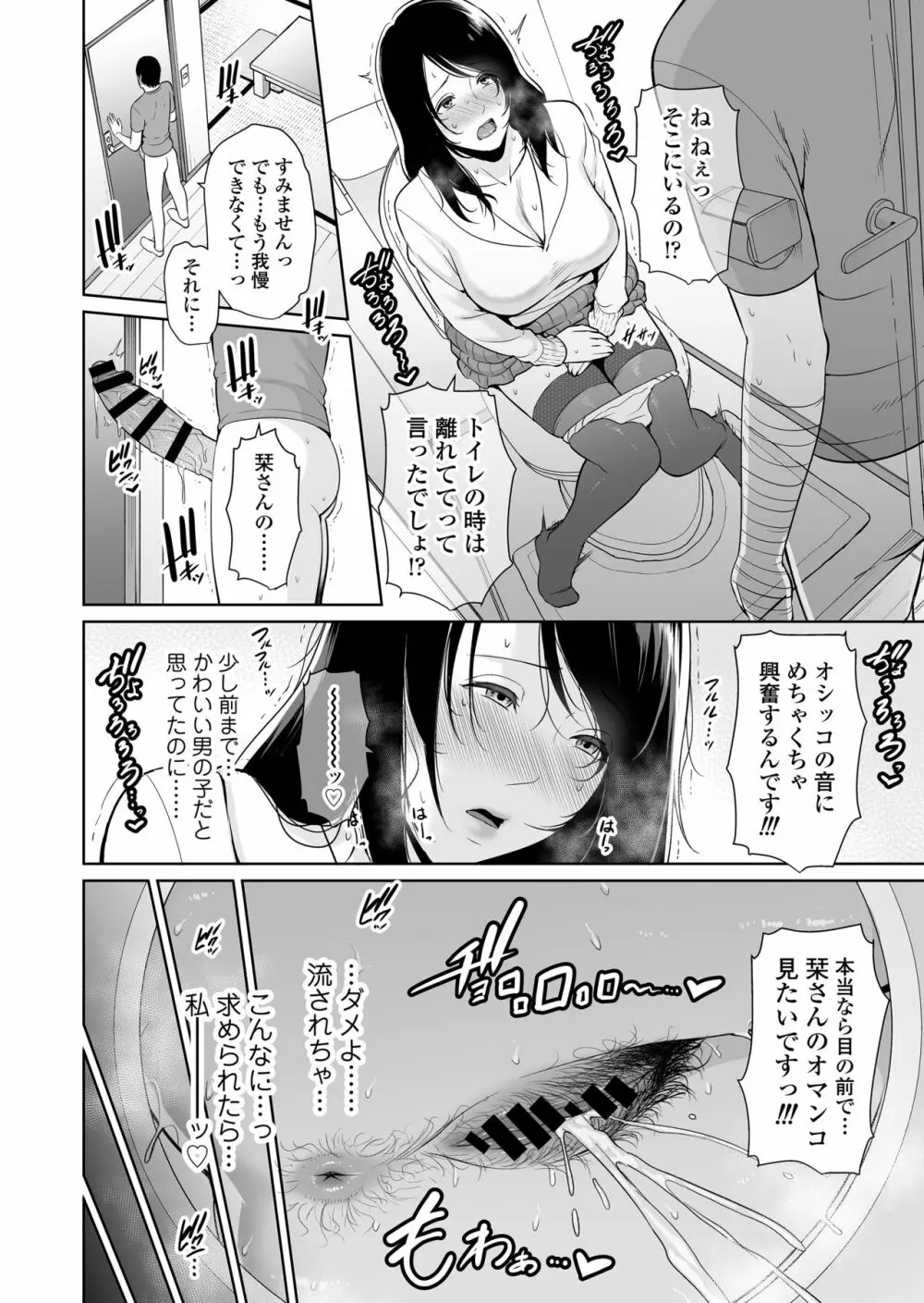 熟れた友母 Page.23