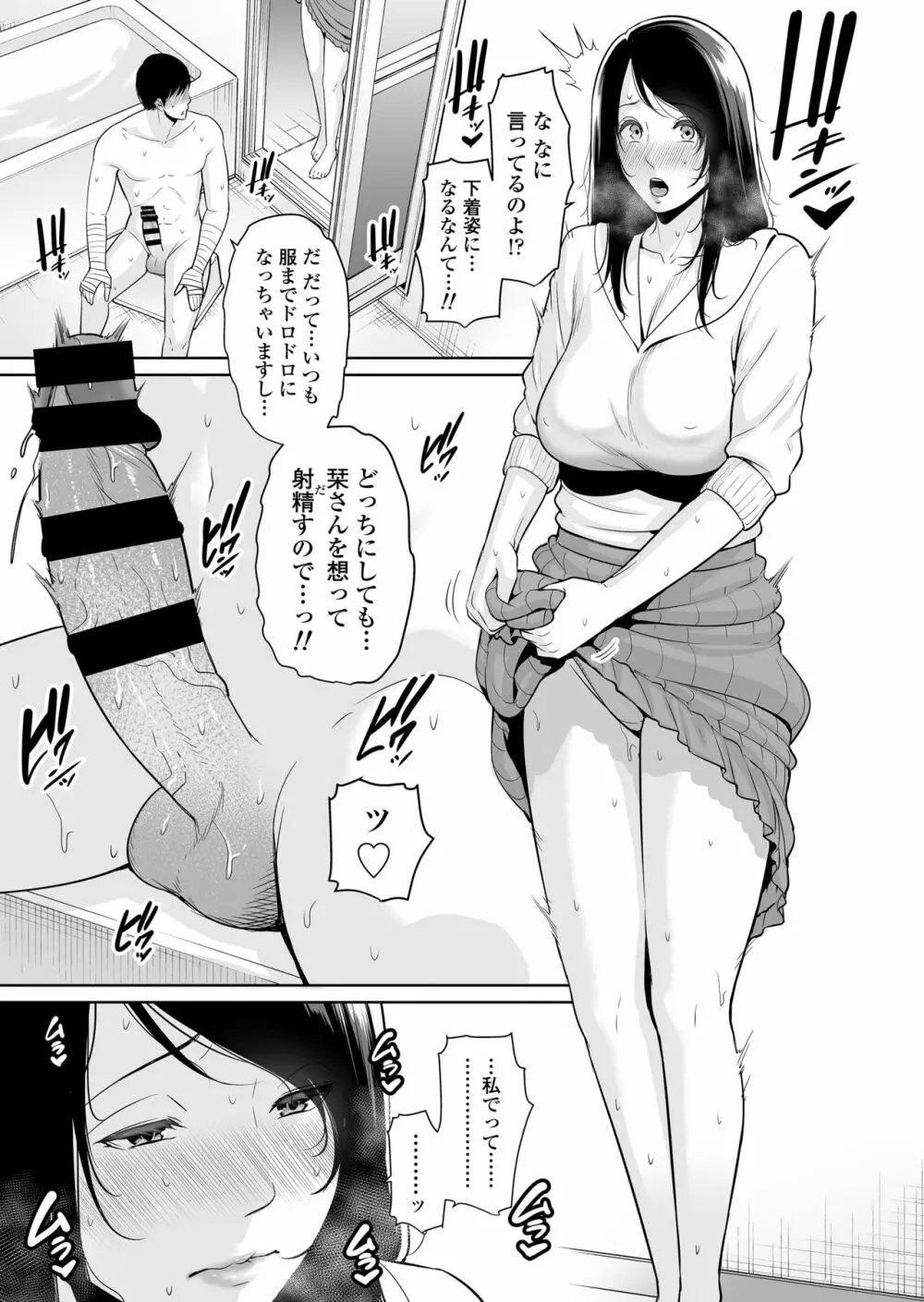 熟れた友母 Page.24