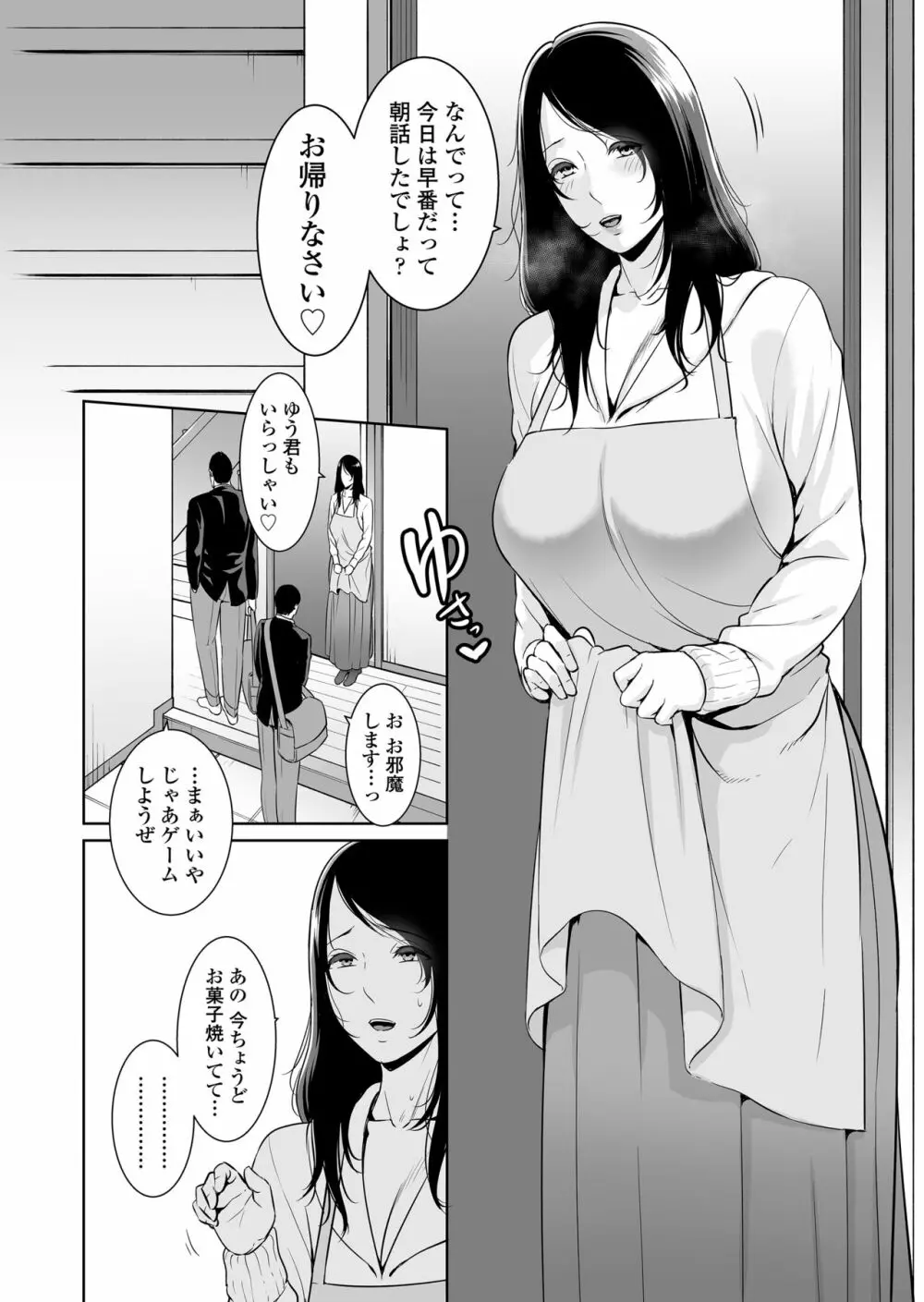 熟れた友母 Page.3