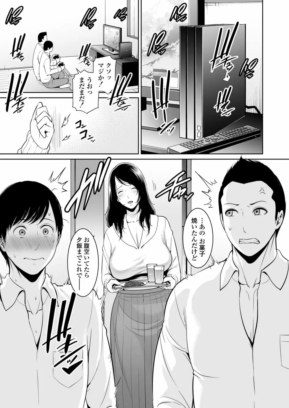 熟れた友母 Page.4