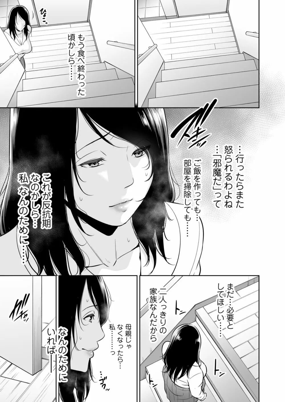 熟れた友母 Page.6