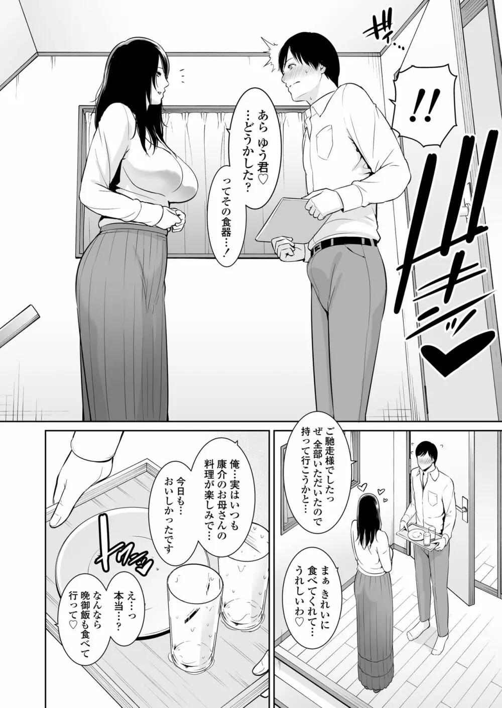 熟れた友母 Page.7