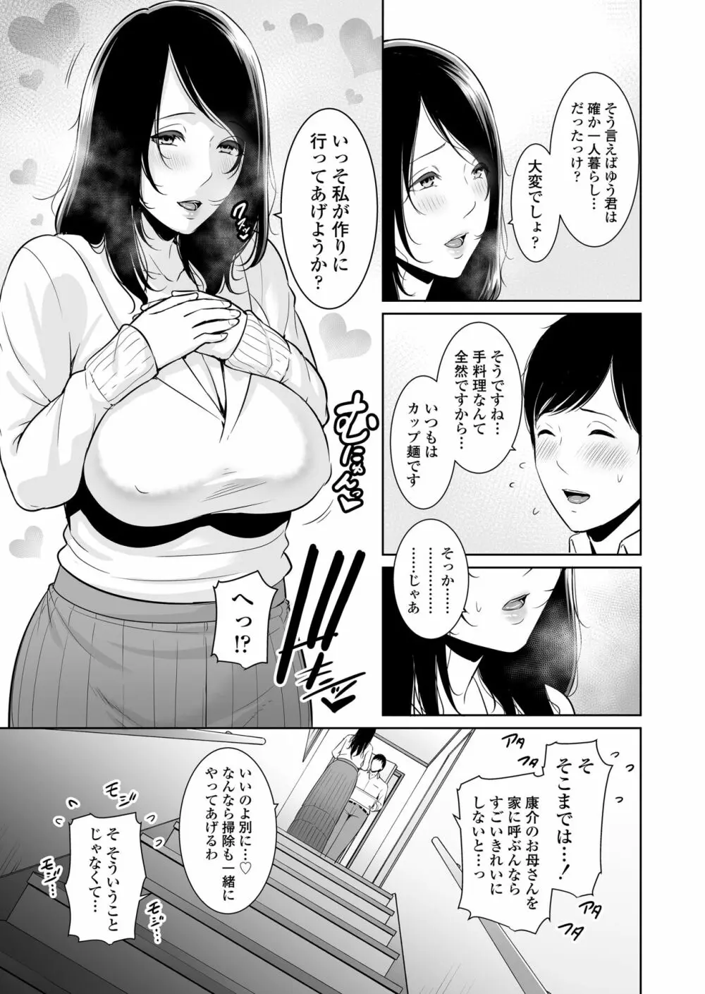 熟れた友母 Page.8