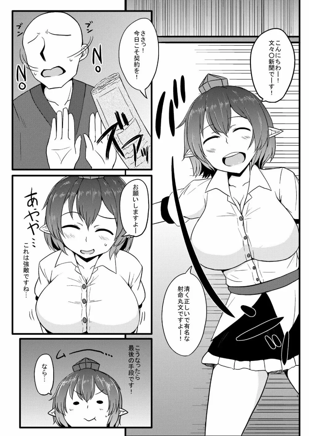 天狗のアヤし方 Page.2