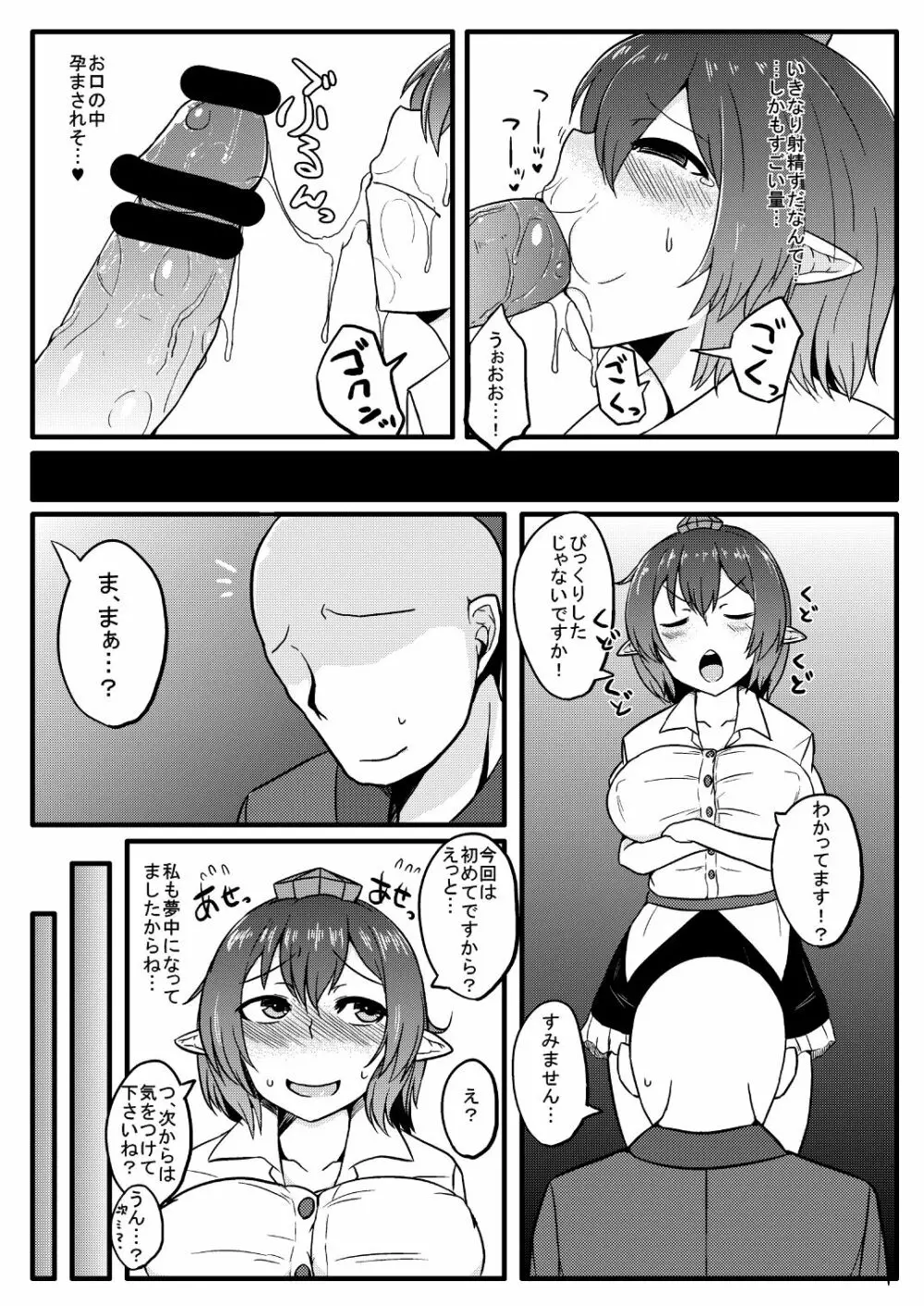 天狗のアヤし方 Page.6