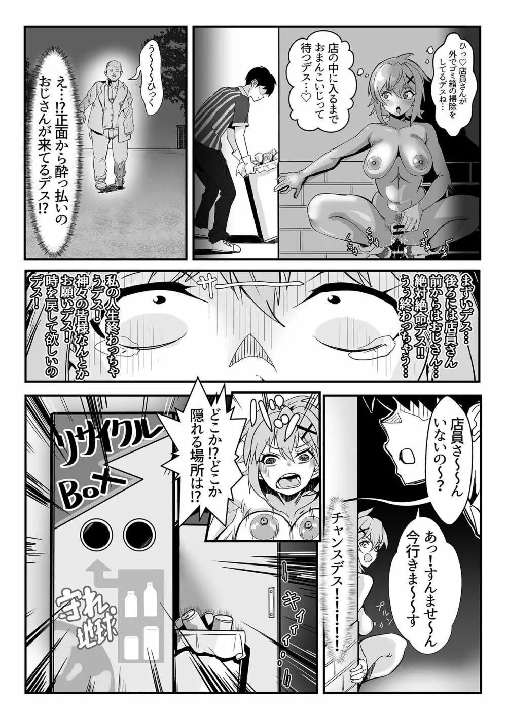 切ちゃんの山中コンビニ露出クエスト Page.18