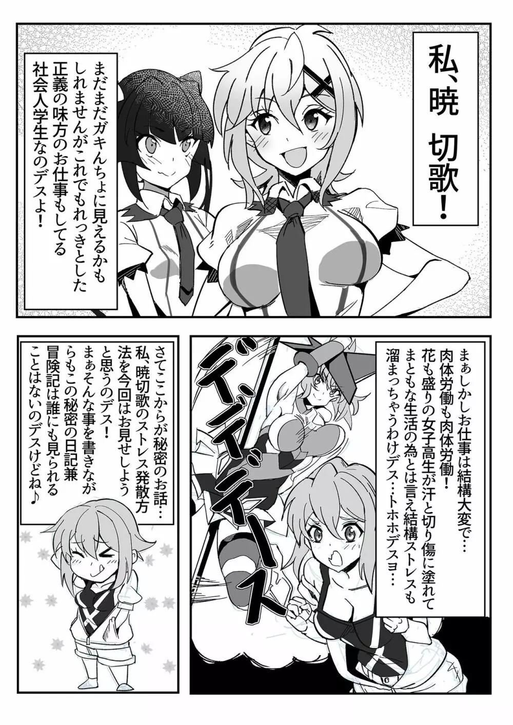 切ちゃんの山中コンビニ露出クエスト Page.3