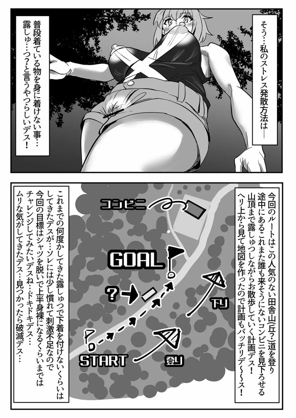 切ちゃんの山中コンビニ露出クエスト Page.6