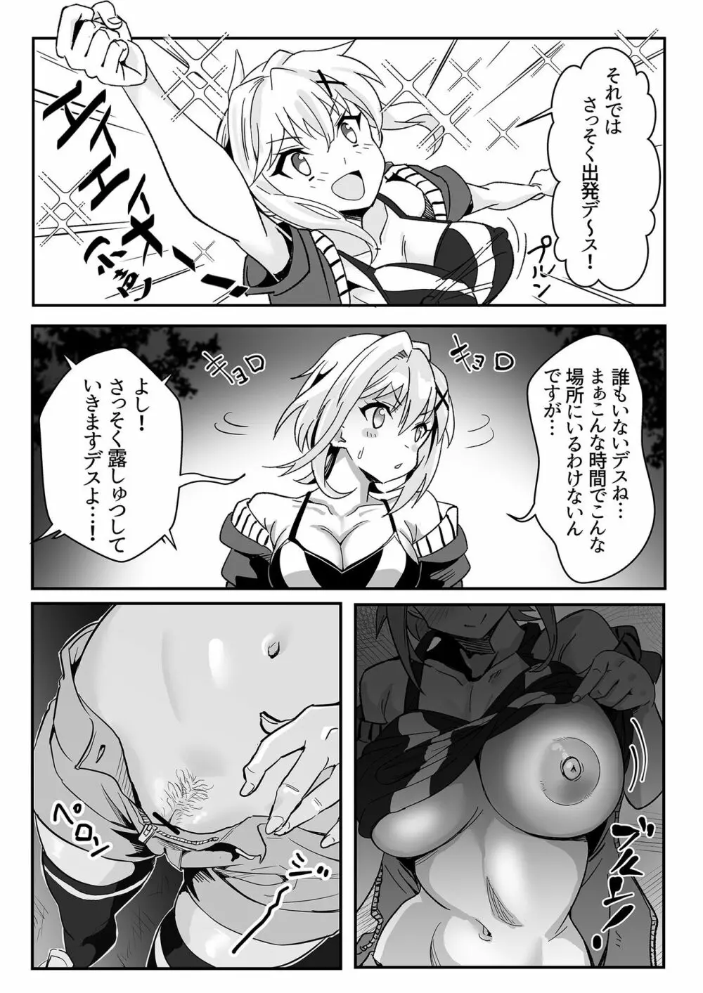 切ちゃんの山中コンビニ露出クエスト Page.7