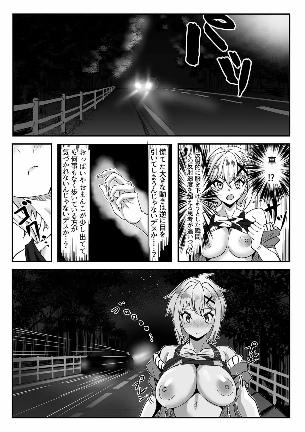 切ちゃんの山中コンビニ露出クエスト Page.9