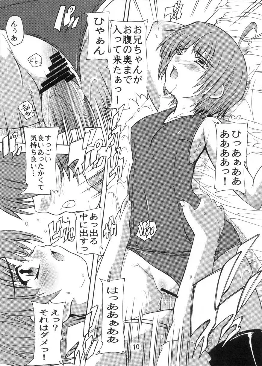 妹の誘惑～お兄ちゃんはスク水ニーソがお好き～ Page.10