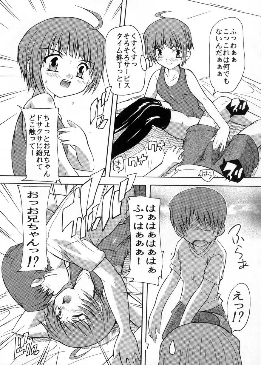 妹の誘惑～お兄ちゃんはスク水ニーソがお好き～ Page.7