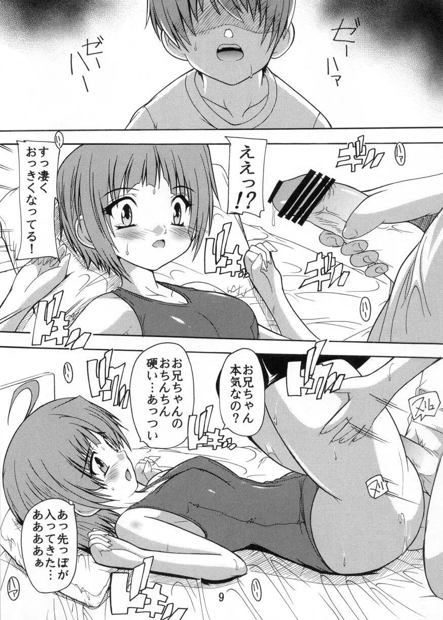 妹の誘惑～お兄ちゃんはスク水ニーソがお好き～ Page.9