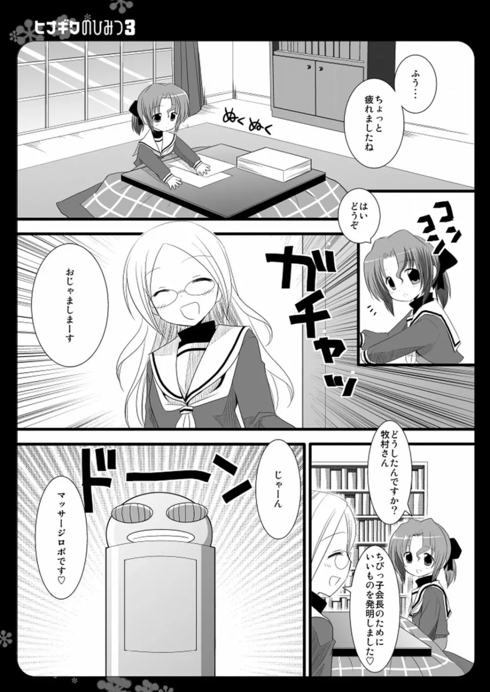 ヒナギクのひみつ 3 Page.2