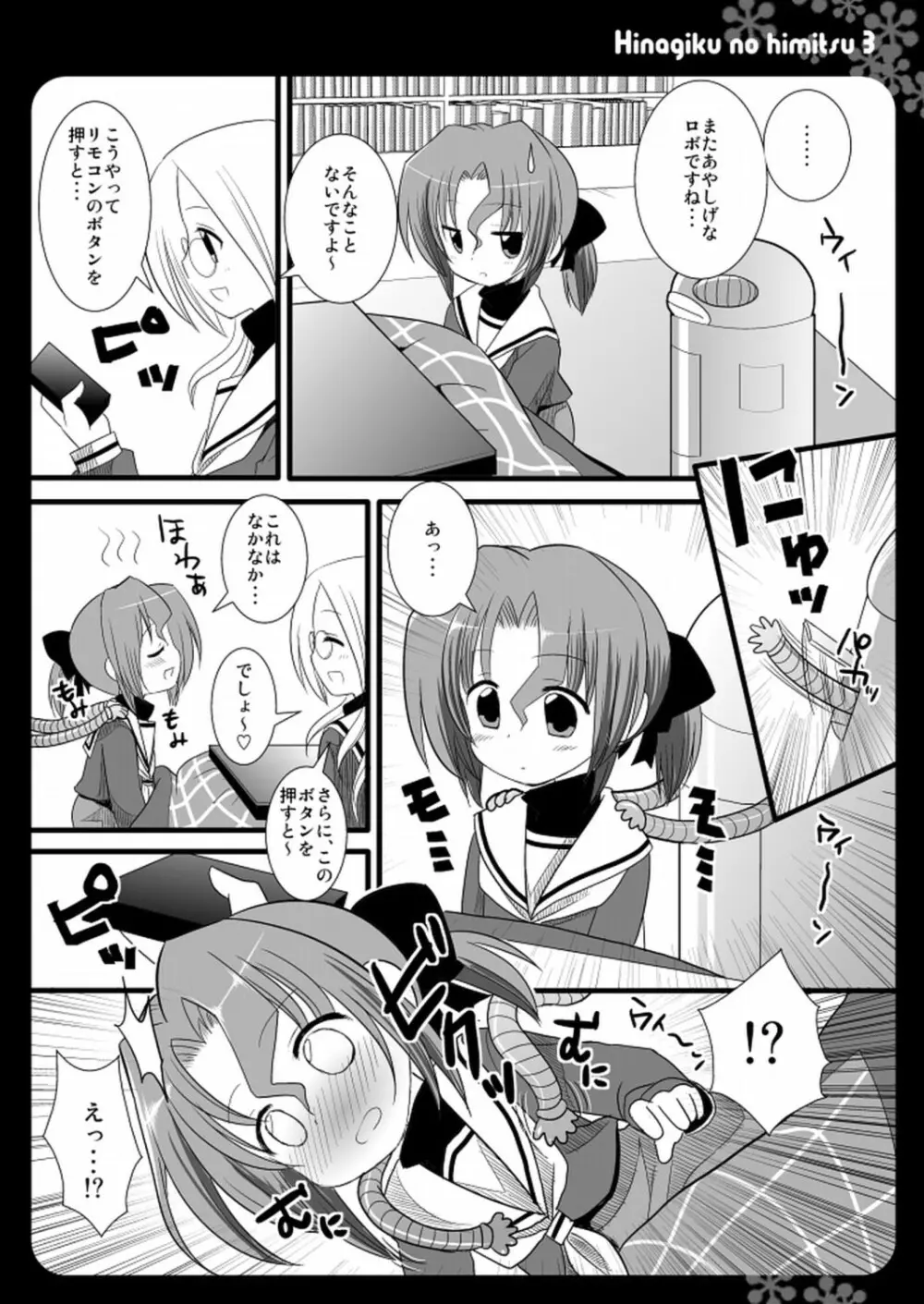 ヒナギクのひみつ 3 Page.3