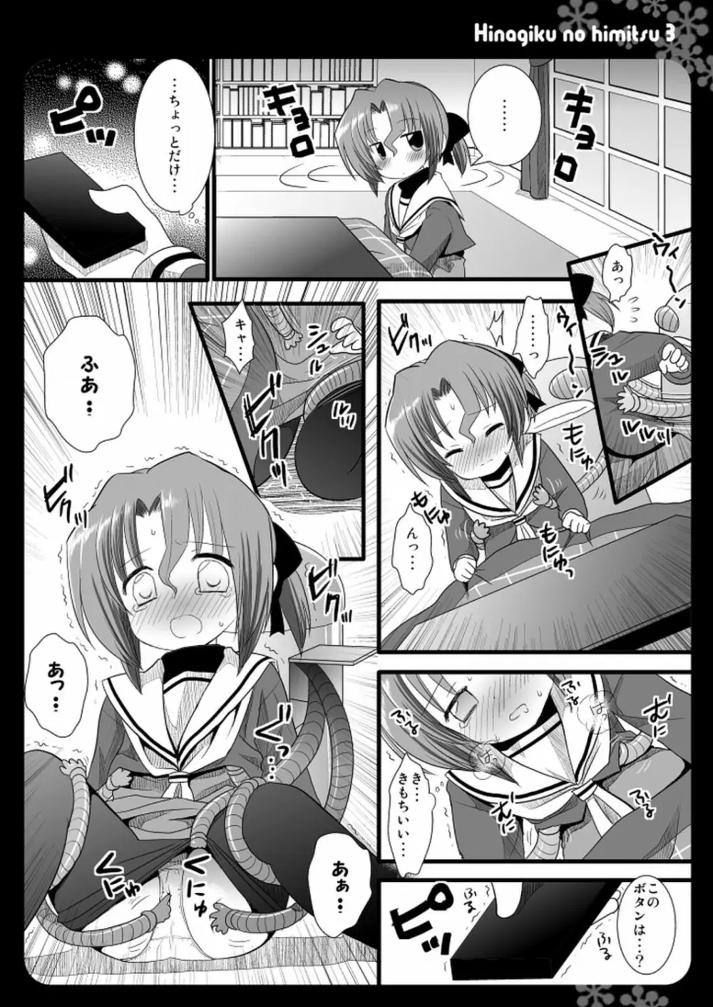 ヒナギクのひみつ 3 Page.5