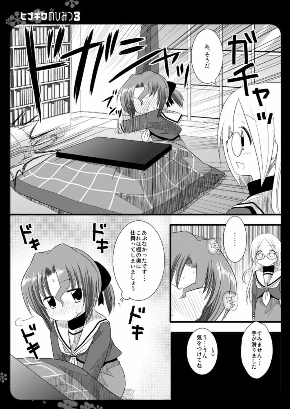 ヒナギクのひみつ 3 Page.6