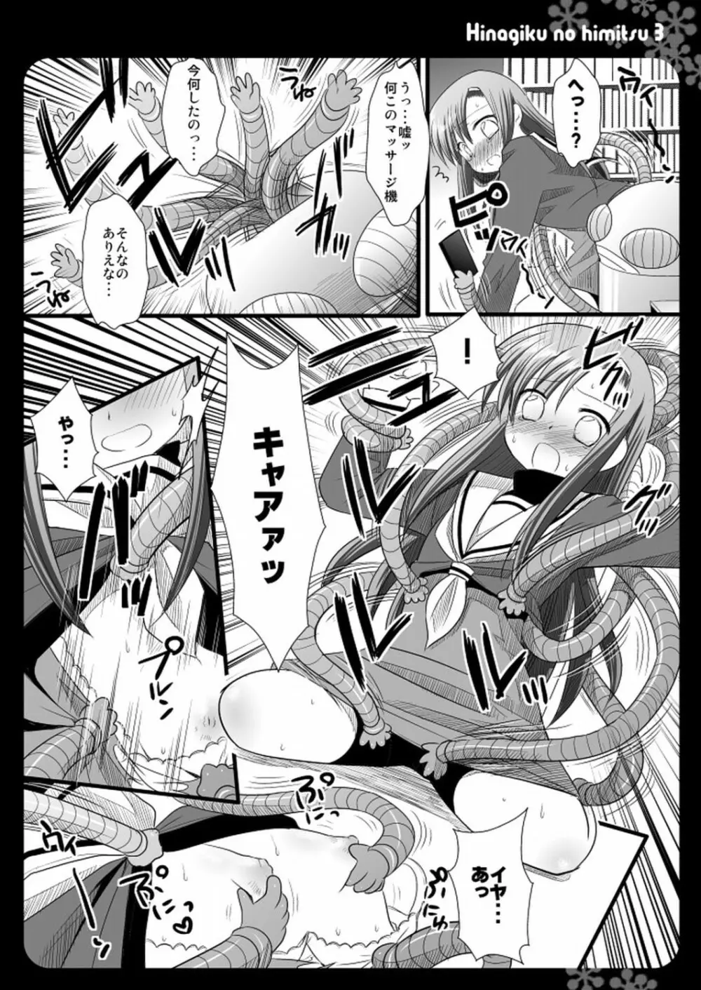 ヒナギクのひみつ 3 Page.9