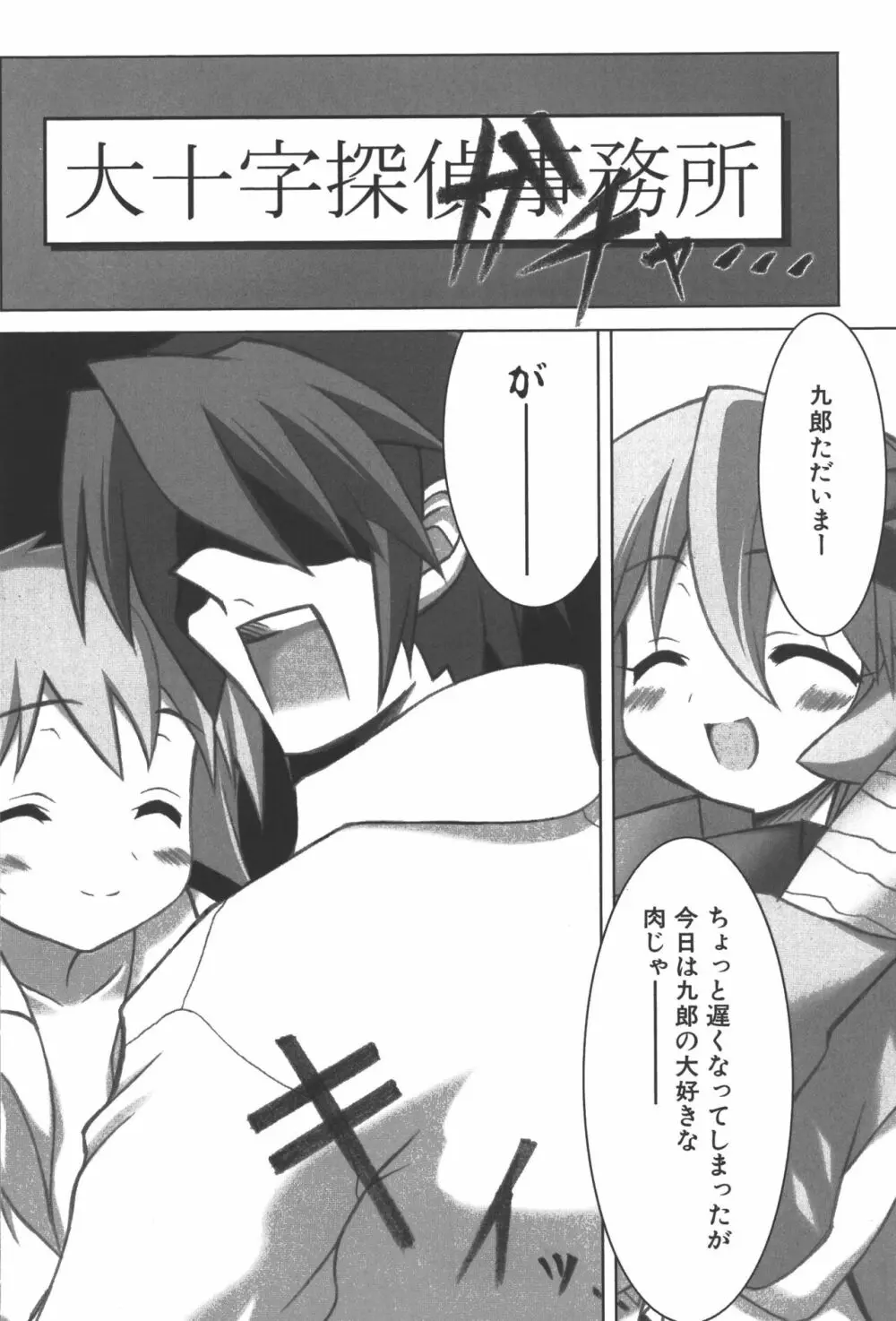 斬魔大聖デモンベイン コミックアンソロジー Page.117