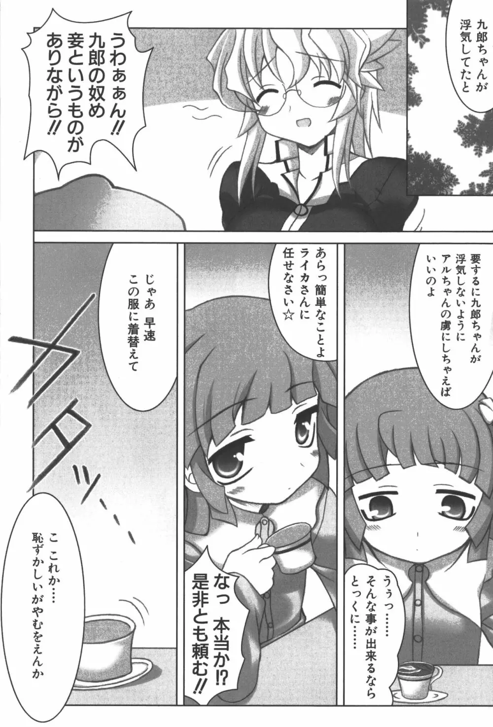 斬魔大聖デモンベイン コミックアンソロジー Page.118