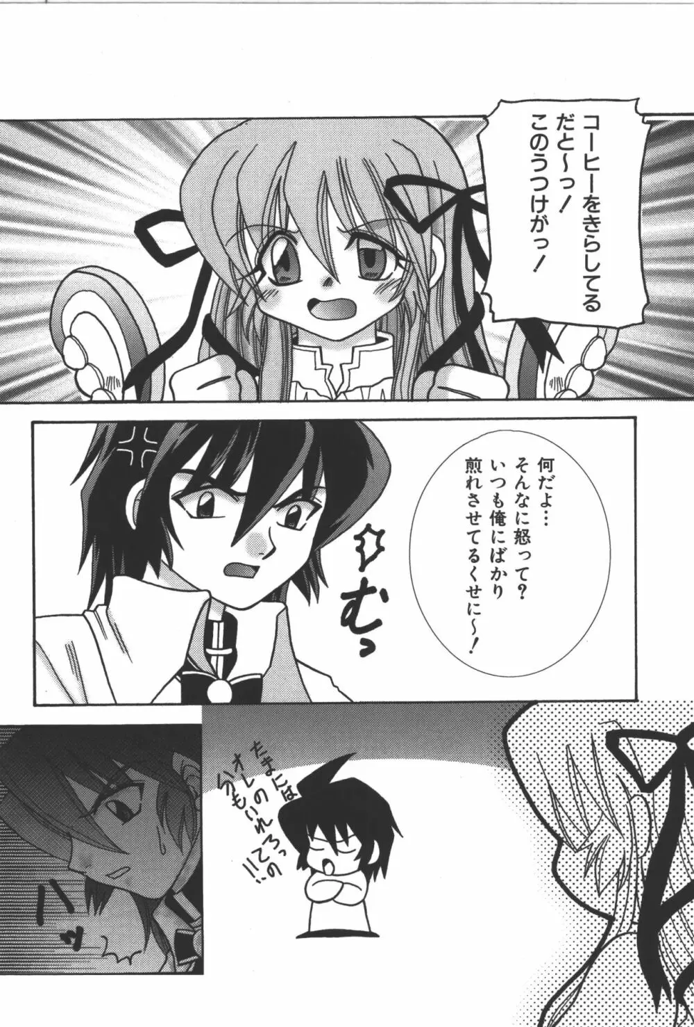 斬魔大聖デモンベイン コミックアンソロジー Page.131