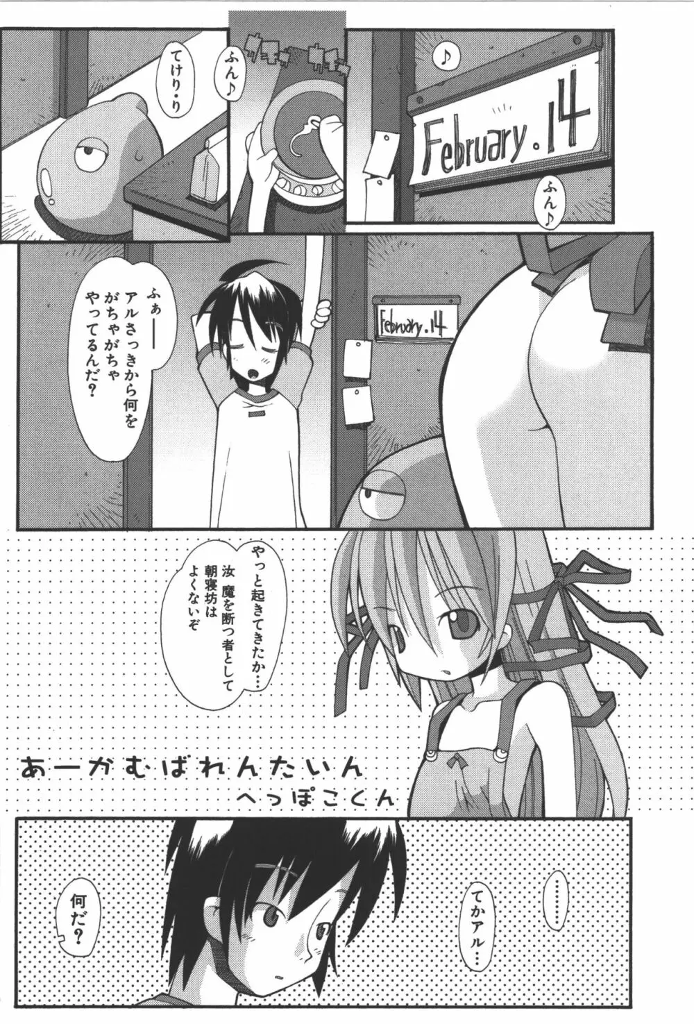 斬魔大聖デモンベイン コミックアンソロジー Page.137