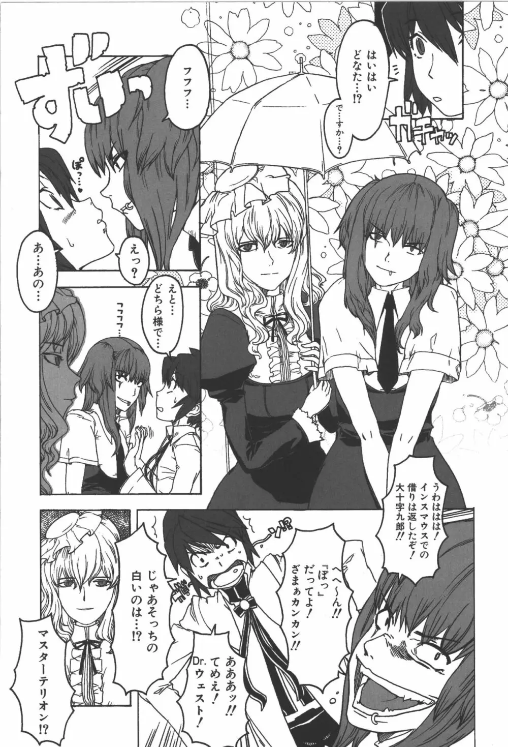 斬魔大聖デモンベイン コミックアンソロジー Page.28