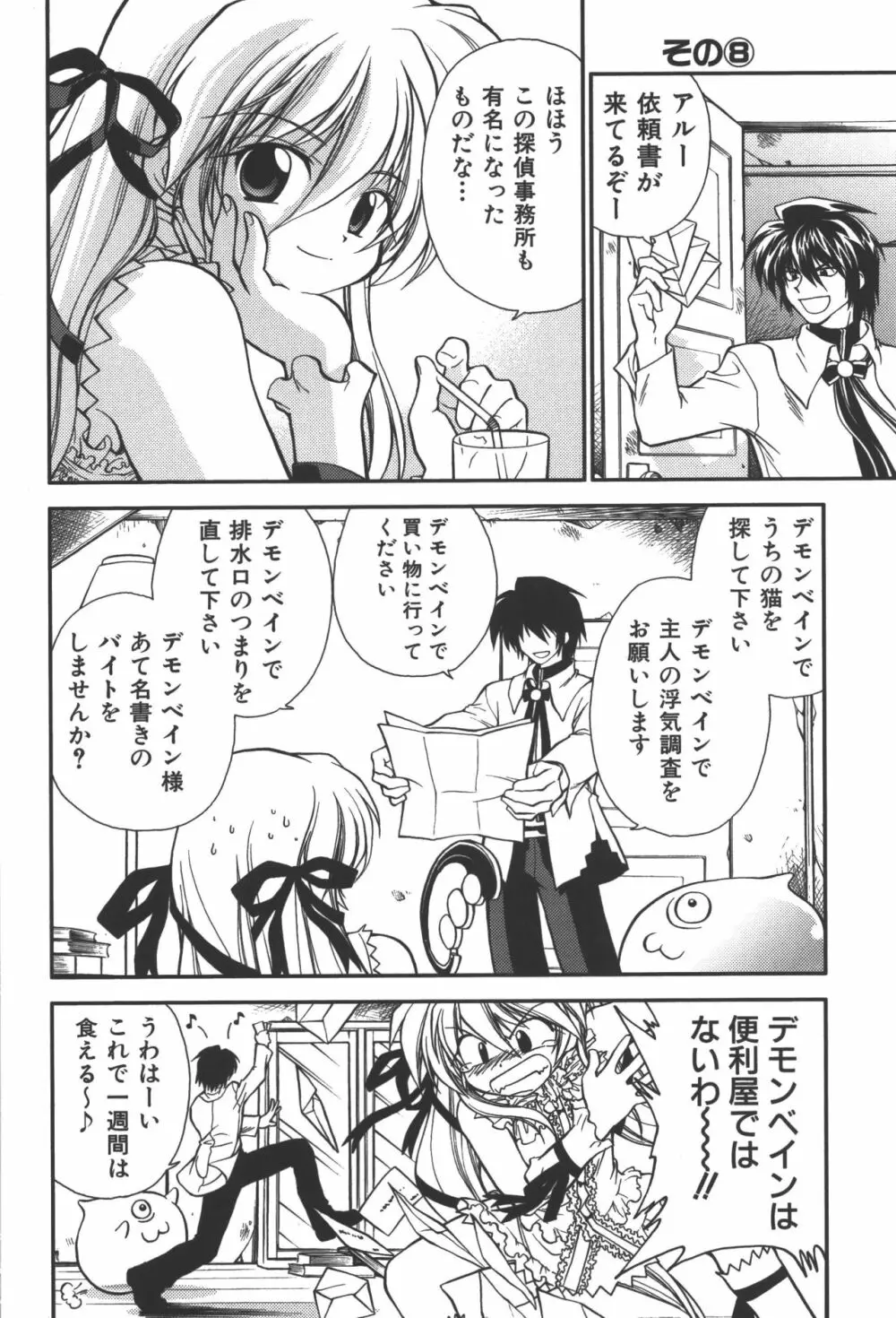 斬魔大聖デモンベイン コミックアンソロジー Page.39