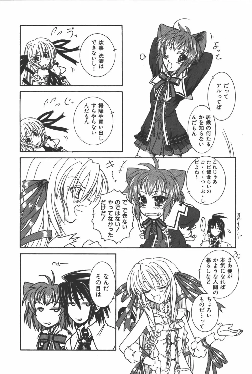 斬魔大聖デモンベイン コミックアンソロジー Page.60