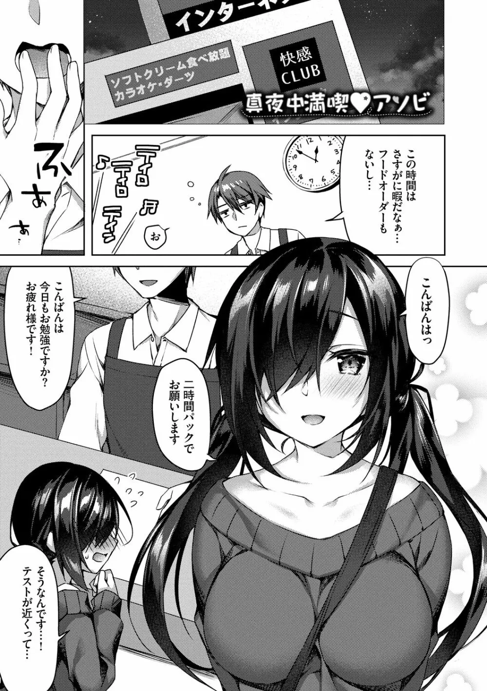 純愛てぃあーず Page.107