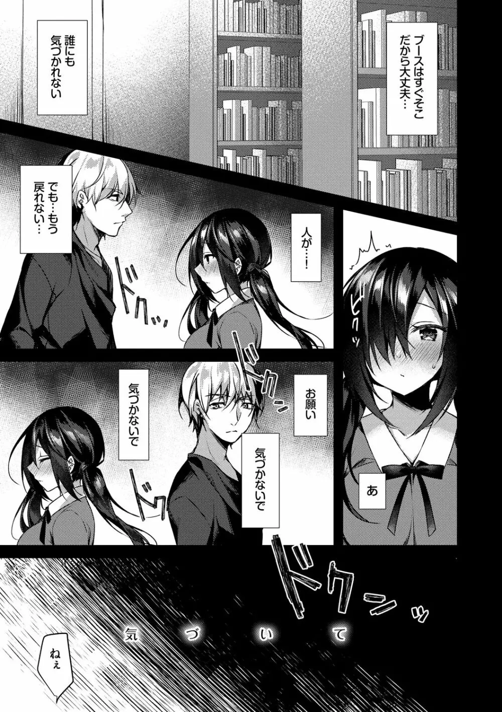 純愛てぃあーず Page.113